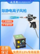 Súng bắn khí ion chống tĩnh điện công nghiệp tĩnh eliminator loại bỏ bụi súng không khí cầm tay súng phun chống tĩnh điện SL-004H
