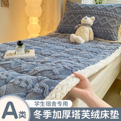 Taffeta Mattress Pad, Milk Velvet Pad, Bedding for Bed Base, Winter Thickened, Dormitory Student Single Bed