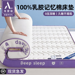100% Latex Memory Foam Mattress Cushion for Home Bedroom Dormitory Student Single Thickened Tatami Sponge Mat