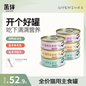 
Zhuuban Nutrition Hairy Cat Canned Full Price Staple Food Canned Non-Snack Cat Canned Kitten Adult Cat Replenishing Cat Food