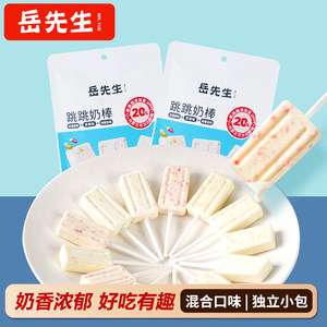 Mr. Yue's popping candy milk sticks, Internet celebrity ice cream, popping candy, wedding candy, milk tablets, lollipops, casual snacks