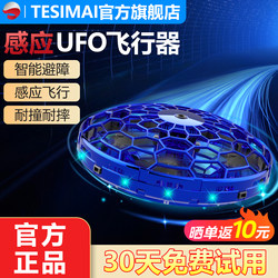 Tesimai Gesture Sensing Ufo Flying Device Levitating Elementary School Student Drone Toy Flying Saucer Boy's Birthday Gift