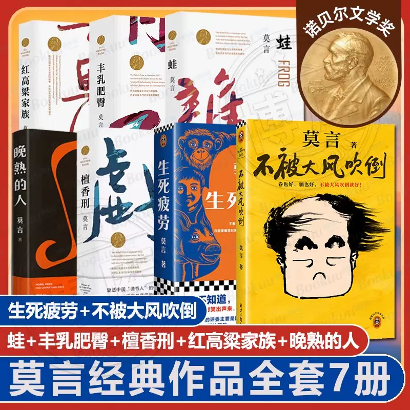 生死疲労 莫言著 Amazon.co.jp: 生死疲劳（2020修订升级版） : 莫言: 本
