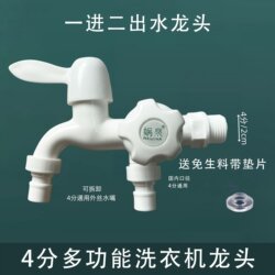 One-In-Two-Out Faucet Spout for Washing Machine and Mop Sink, Plastic Single Cold Water Dual-Use Multifunctional Double-Head Multi-Purpose Faucet