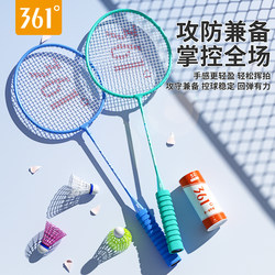 361 Degree Badminton Racket Official Authentic Flagship Store Professional Ultra-Light Adult Children Student Durable Double Racket Set