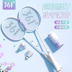 361 Badminton Racket Genuine official store Single/Double Racket Professional Adult Ultra-Light Full Carbon Beginner Durable Set Equipment