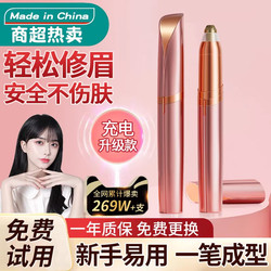 Electric Eyebrow Trimmer, Automatic Eyebrow Shaping Tool, Eyebrow Shaving Pen, Trimmer for Men and Women, Rechargeable Eyebrow Shaver