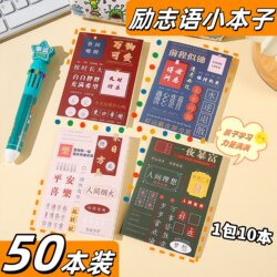 Back-To-School Season Small Gifts, Children's Stationery, Practical Motivational Inspirational Notebooks, Portable Notebooks, Small Gifts for Students