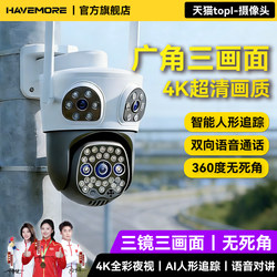 Haiweiman Outdoor Camera Monitor 360-Degree No Blind Spots Wireless Wifi Mobile Phone Remote High-Definition Night Vision