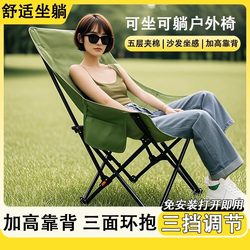 Outdoor Folding Chair, Moon Chair with High Backrest, Ultra-Light Portable Camping Chair, Recliner, Lazy Chair, Beach Fishing Chair