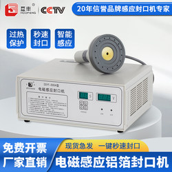Hufeng Handheld Electromagnetic Induction Sealing Machine, Small Household Plastic Bottle, Glass Honey Bottle, Aluminum Foil Sealing Machine, Oil Barrel Lid, Tin Foil Paper, Egg Yolk Pastry, Medicine Bottle Aluminum Foil Gasket Sealing Machine