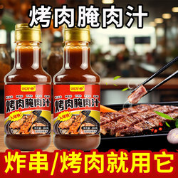 Barbecue Marinated Meat Sauce Dipping Sauce Barbecue Seasoning Beef Mutton Pork Belly Chicken Wings Seasoning Secret Sauce Special Seasoning