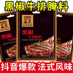 French Black Pepper Steak Marinade Flagship Store, Household Use, Children's Special Black Pepper Beef Steak Marinade Seasoning, Commercial Use