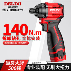 Delixi Brushless Impact Driver Household Small Electric Screwdriver Rechargeable Electric Drill Lithium Battery Screwdriver