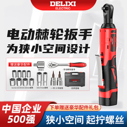Delixi Electric Ratchet Wrench 90-Degree Right-Angle Electric Rechargeable Wrench Lithium Battery Stage Truss Tool