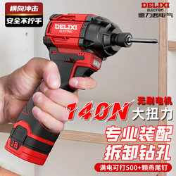 Delixi Brushless Impact Driver, Small Household Electric Screwdriver, Rechargeable Electric Drill, Lithium Battery Screwdriver