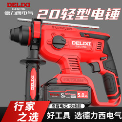 Delixi Rechargeable Electric Hammer, Electric Pick, Household High-Power Concrete Power Tool, Brushless Lithium Electric Impact Drill, Light Hammer