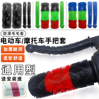 Popular electric vehicle motorcycle handle cover rubber handle anti-slip brake cover throttle handle waterproof sweat cover universal