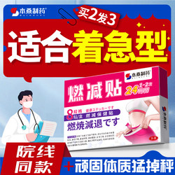 Belly Slimming Patch Genuine Official official store Slimming Belly Fat Burner Lazy People's Weight Loss Slimming Abdominal Fat Burning Oil Removal Magic Tool