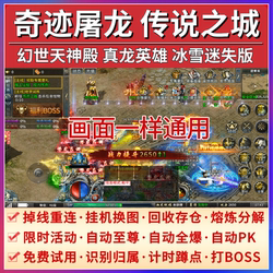 Miracle Dragon-Slaying Script Dream Dragon Assistance Divine Temple of the Fantasy World True Dragon Heroic Legend City Ice and Snow Lost Edition Most Amazing