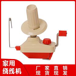 Manual Hand-Cranked Yarn Winding Device, Yarn Ball Organizing and Winding Device, Small Household Yarn Winding Machine