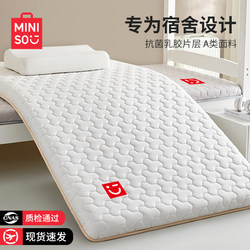 Miniso Student Dormitory Single Latex Memory Foam Mattress Cover Soft Pad Home-Specific Mattress Bedding