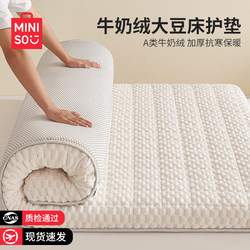 Miniso Winter Milk Velvet Mattress Cover Soybean Soft Pad Thickened Warm Home Single Mattress Quilt