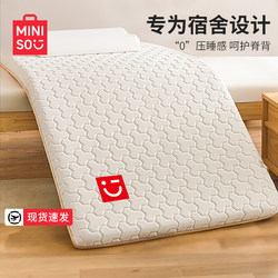 Miniso Student Dormitory Mattress Cover Single Latex Memory Foam Soft Pad Home Bedroom Mattress Bedding