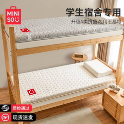 Miniso Student Dormitory Memory Foam Mattress Cover Soft Pad Home Bedroom Single Mattress Bedding Mattress