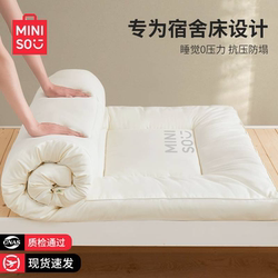 Miniso Student Dormitory Mattress Cover Soft Pad Home Bedroom Mat Single Bed Mattress for Rental Use
