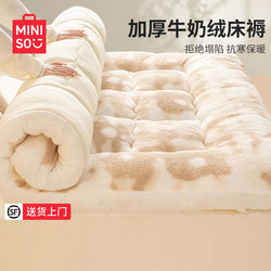 Miniso Milk Velvet Mattress Cover, Thickened for Winter Warmth, Home Bedroom Soft Cushion, Student Dormitory