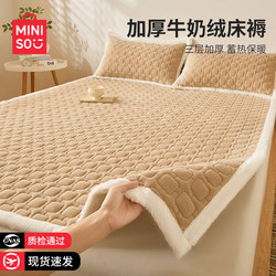 Miniso 2025 New Milk Velvet Mattress Cover Thickened Soft Pad Winter Mattress Pad for Home Bedroom