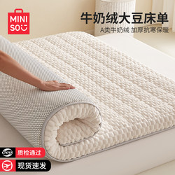 Miniso Winter Milk Velvet Bed Sheet Thickened Warm Soybean Mattress Pad Soft Cushion for Rental Home Use Mattress Pad Quilt