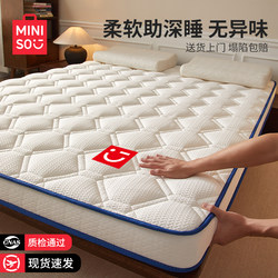 Miniso Antibacterial Latex Mattress Cover Soft Pad for Home Bedroom Tatami Memory Foam Hard Mattress Rental