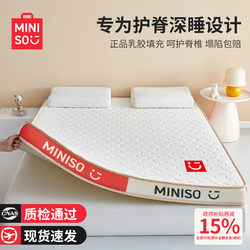 Miniso Latex Mattress Cover Soft Pad for Home Bedroom Dormitory Student Single Tatami Bed Mattress Hard Pad