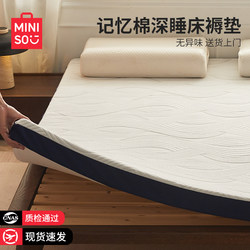 Miniso Memory Foam Mattress Cover Soft Pad for Home Bedroom Tatami Bed Mattress 180X200 Rental