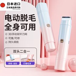 Japanese Imported Cross-Border Hair Removal Device for Women, Dual-Head Shaver, Private Area Pubic Hair Trimmer, Electric Razor for Women