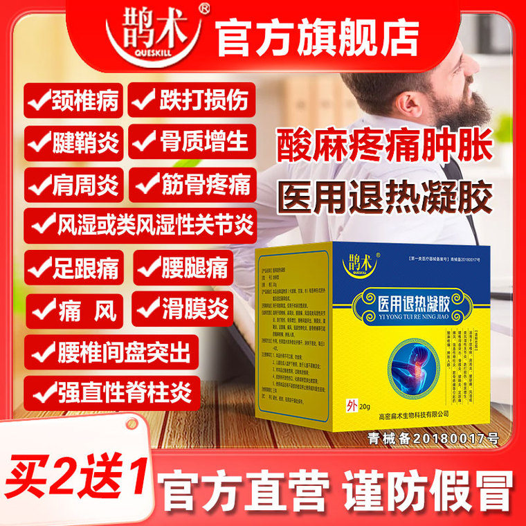 Que surgery medical antipyretic gel cervical spondylosis lumbar disc ...