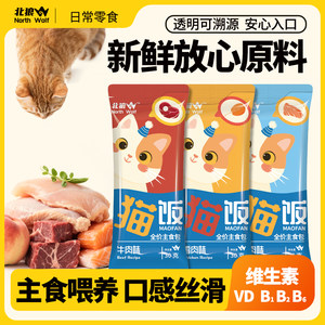 
Cat staple food full price cat meal staple meal package fresh wet food cat strips canned cat food for adult and young cats cat food universal for cats and dogs