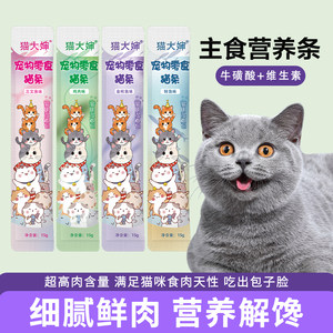 
Cat snacks to supplement nutrition for cats and kittens, wet food mixed with food to replenish hydration, canned cat snacks, dried fish