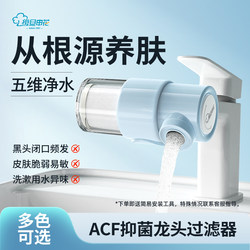 Fudan Shenhua Antibacterial Faucet Filter Bathroom Face Wash Water Purifier Tap Water Purification Chlorine Removal Dormitory