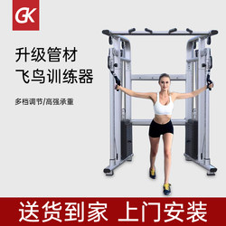 Gk Commercial Gym Equipment Large and Small Bird Cages, Butterfly Machines, Incline Fly Eagle Machines, Strength Training Fitness Equipment