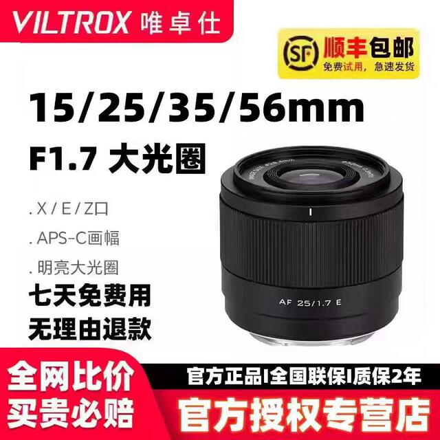 Weizhuoshi AF14/15/25/35/56mmF1.7 automatic lens micro-single suitable for Sony E Fuji X Nikon Z