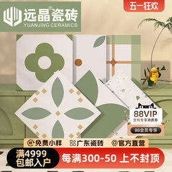 Yuanjing 300X300 Green Popular Bathroom Kitchen Balcony Small Flower Tiles French Courtyard Floor Tiles Wall Tiles Nyonya