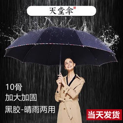 Paradise Umbrella Extra Large Folding Umbrella for Men and Women, Double or Triple, Black Coating Sunshade and Rain Umbrella, Flagship Store Official Website
