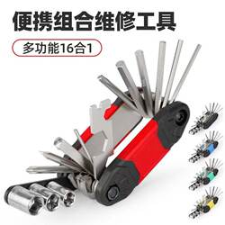 Bicycle Repair Tool Set, Sixteen-In-One Hex Wrench, Multi-Functional Mountain Bike Repair Accessories