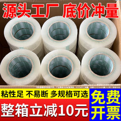 Large Roll of Transparent Tape, Whole Box Wholesale, Wide Tape for Sealing and Packing, Taobao Box Sealing Packaging Tape, Special for Express Delivery