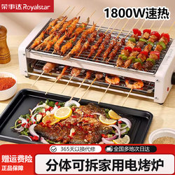 Royalstar Electric Grill for Home Use, Low Smoke, Multifunctional Electric Grill, Electric Griddle, Outdoor Barbecue, Skewer Grill, Barbecue Machine