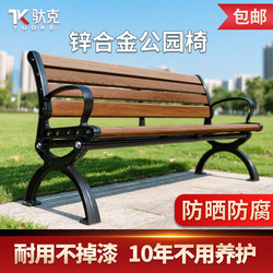 Park Chair Outdoor Bench Zinc Alloy Outdoor Bench Community Courtyard Leisure Seat Wrought Iron Backrest Row Chair
