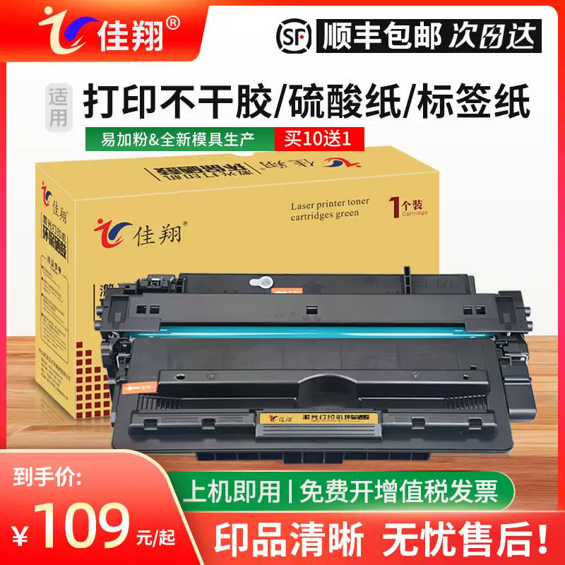 佳翔适用易加粉佳能LBP8610硒鼓CRG-527 LBP8620打印机墨盒Canon-Taobao